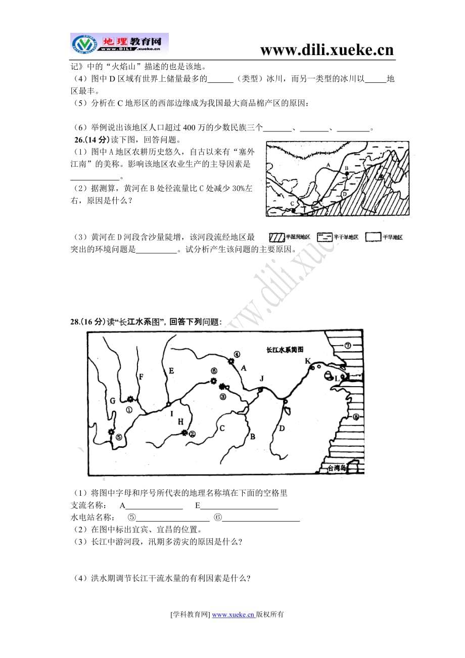 2007届河北洞口一中高三地理第五次月考.doc_第4页