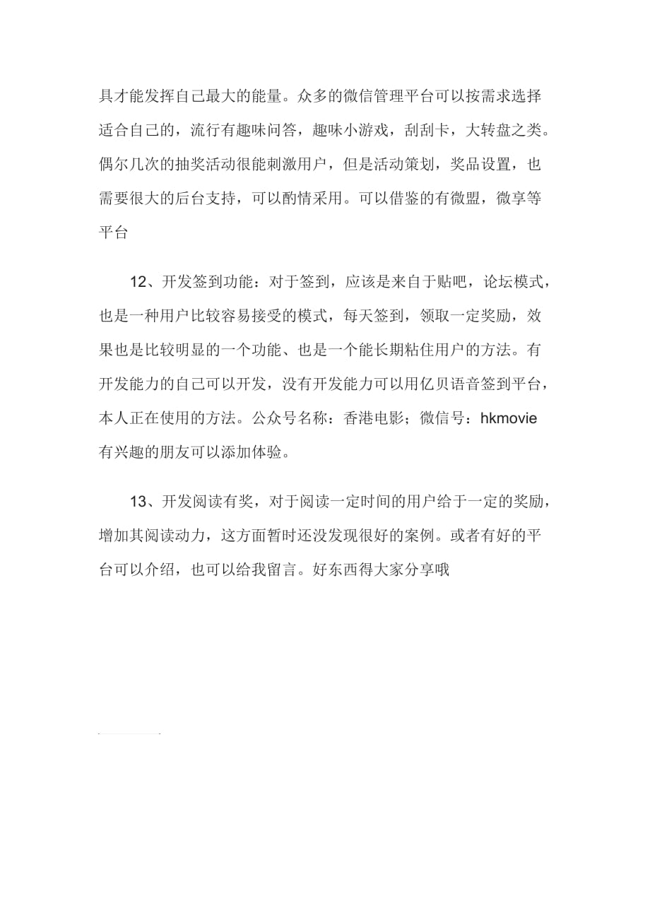 关于个人微信公众号运营的心得.doc_第3页