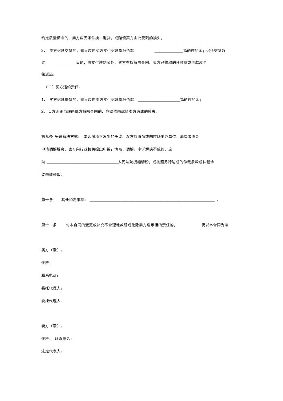 装修建材买卖合同协议范本模板橱柜订购类_第4页