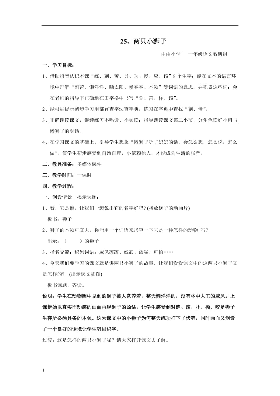 25两只小狮子（教案）教学讲义_第1页