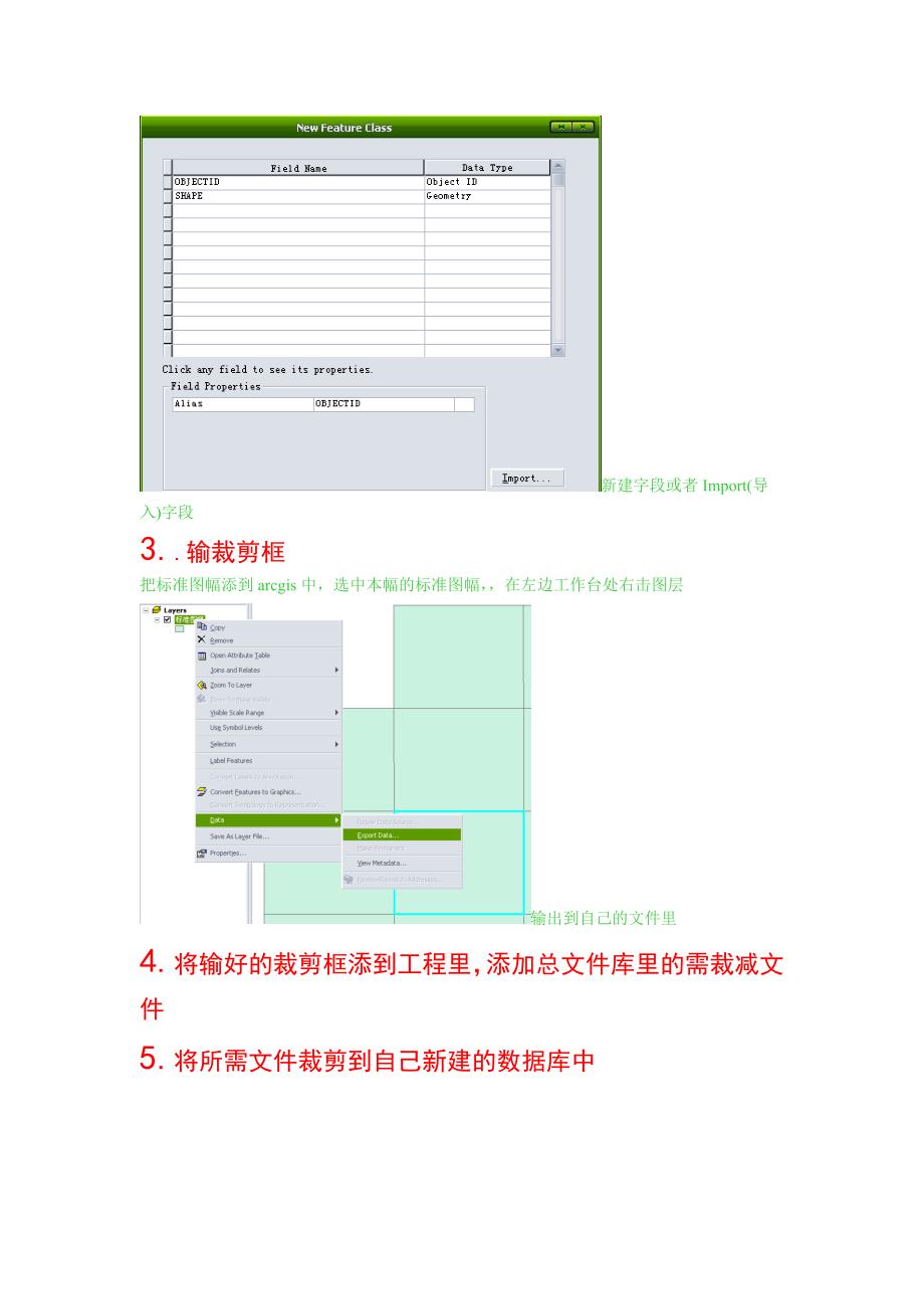 Arcgis分幅图制作流程.doc_第2页