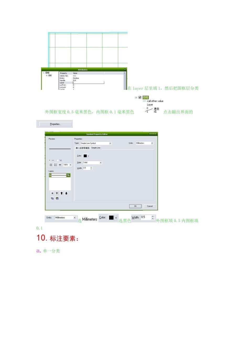 Arcgis分幅图制作流程.doc_第5页