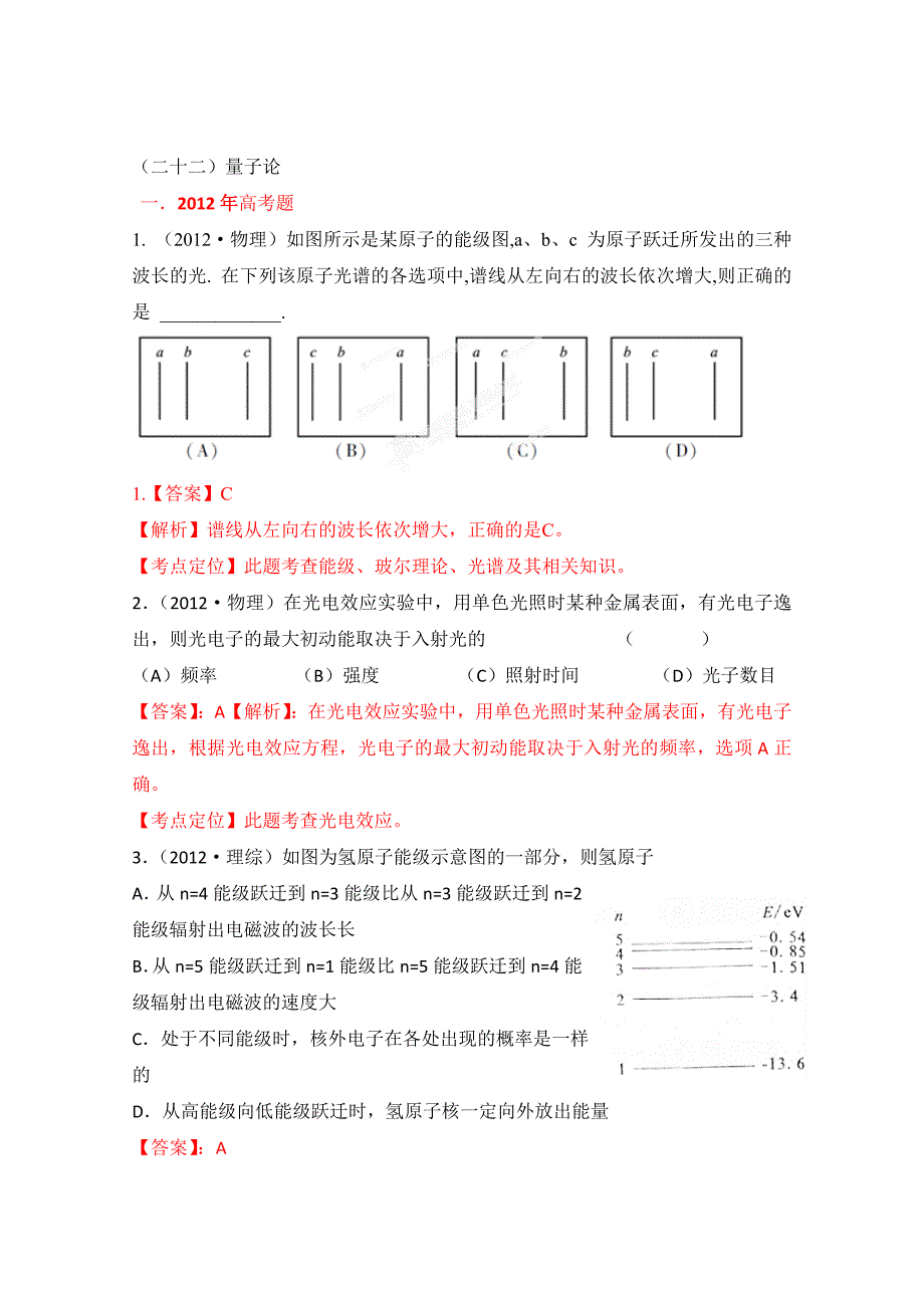 物理试题_[最新]十年高考试题分类解析_物理专题27量子论7377_第1页