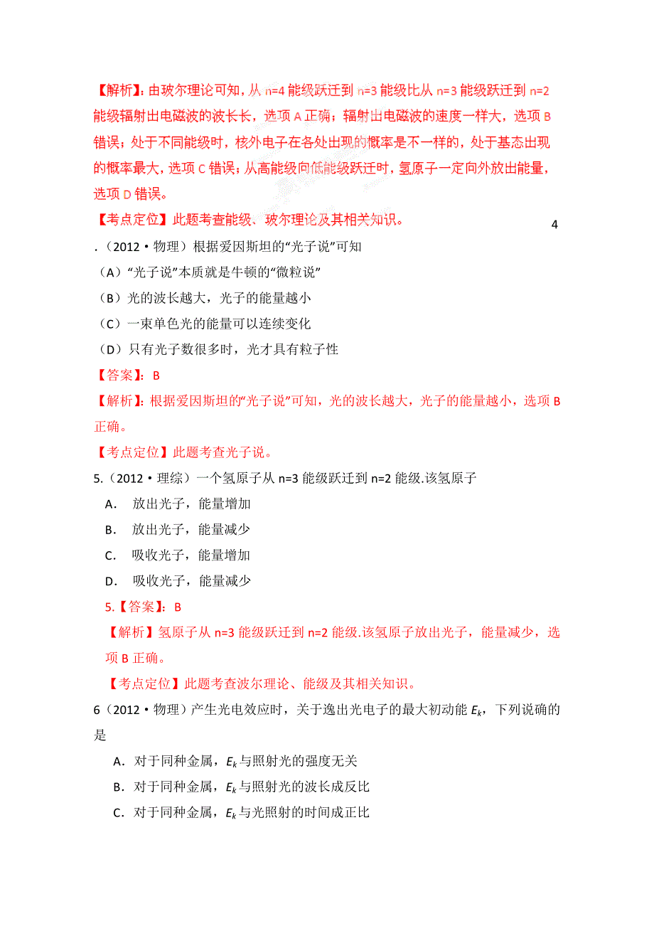 物理试题_[最新]十年高考试题分类解析_物理专题27量子论7377_第2页