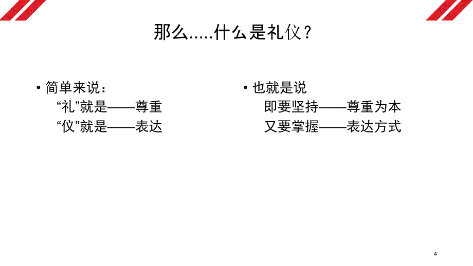 市场地推礼仪及技巧PPT幻灯片课件_第4页