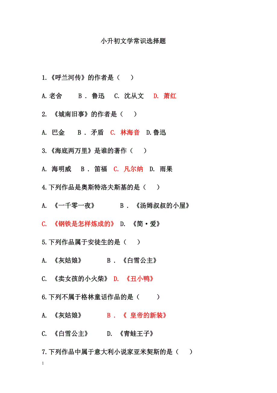 小升初文学常识选择题培训教材_第1页