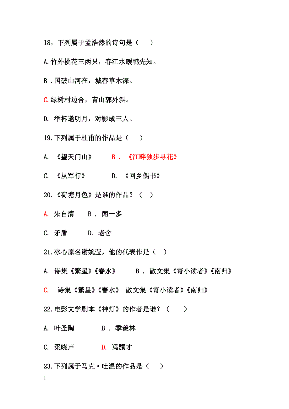 小升初文学常识选择题培训教材_第4页