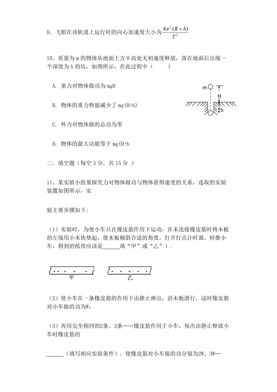 2019年高一下学期物理期末押题卷（含答案）_第4页