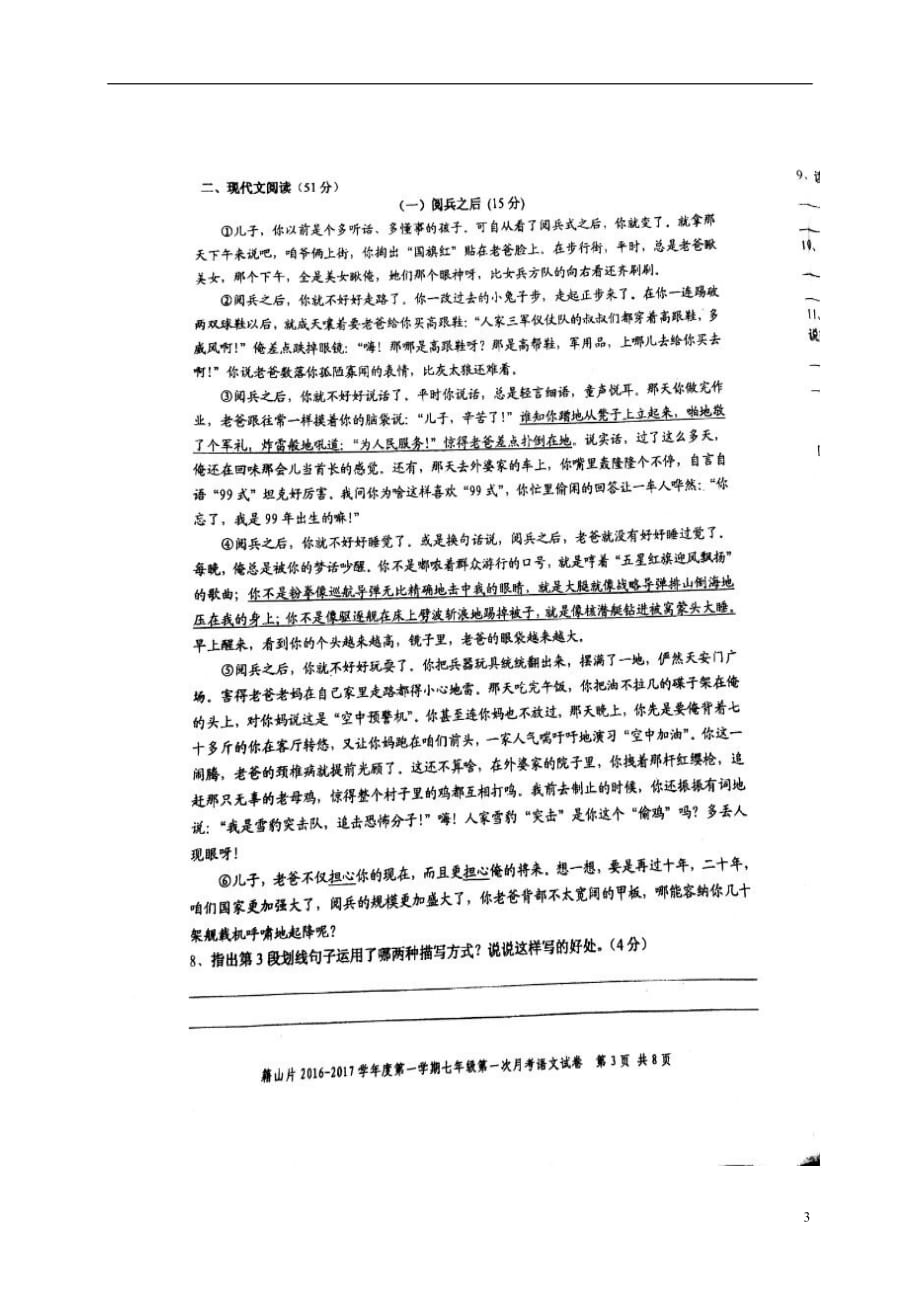 安徽省芜湖市籍山片七年级语文上学期第一次月考试题（扫描版）新人教版_第3页