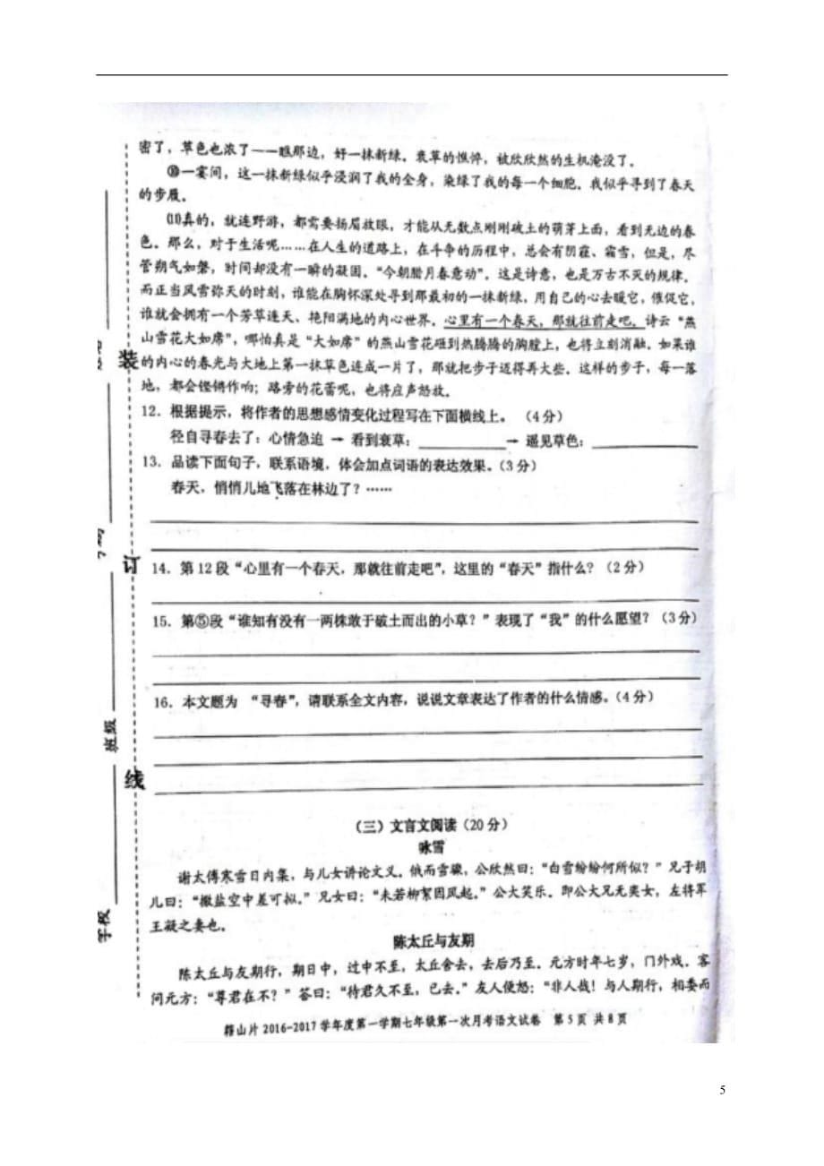 安徽省芜湖市籍山片七年级语文上学期第一次月考试题（扫描版）新人教版_第5页