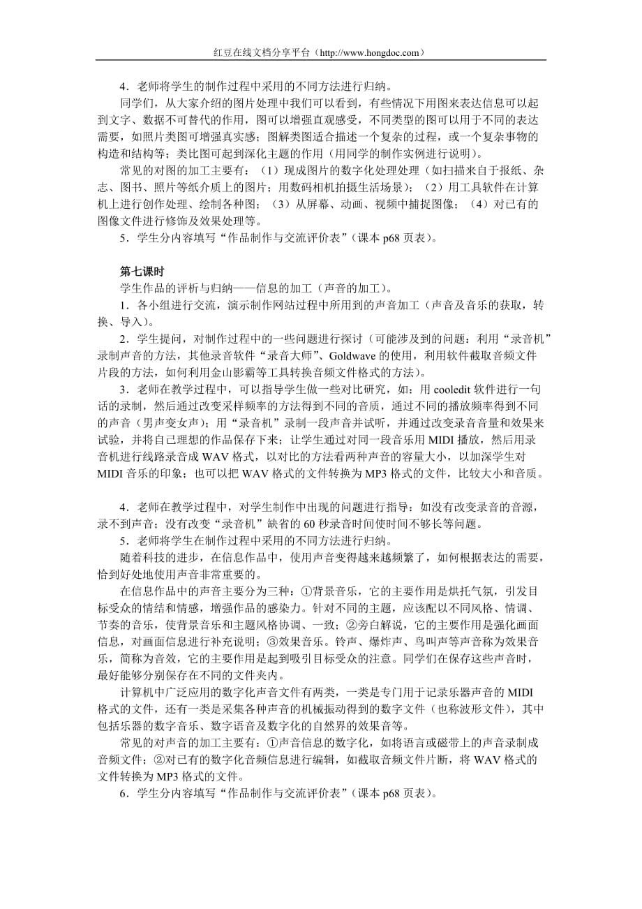 高中高中一年级信息技术资料网站的制作.doc_第4页