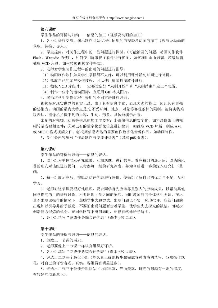 高中高中一年级信息技术资料网站的制作.doc_第5页