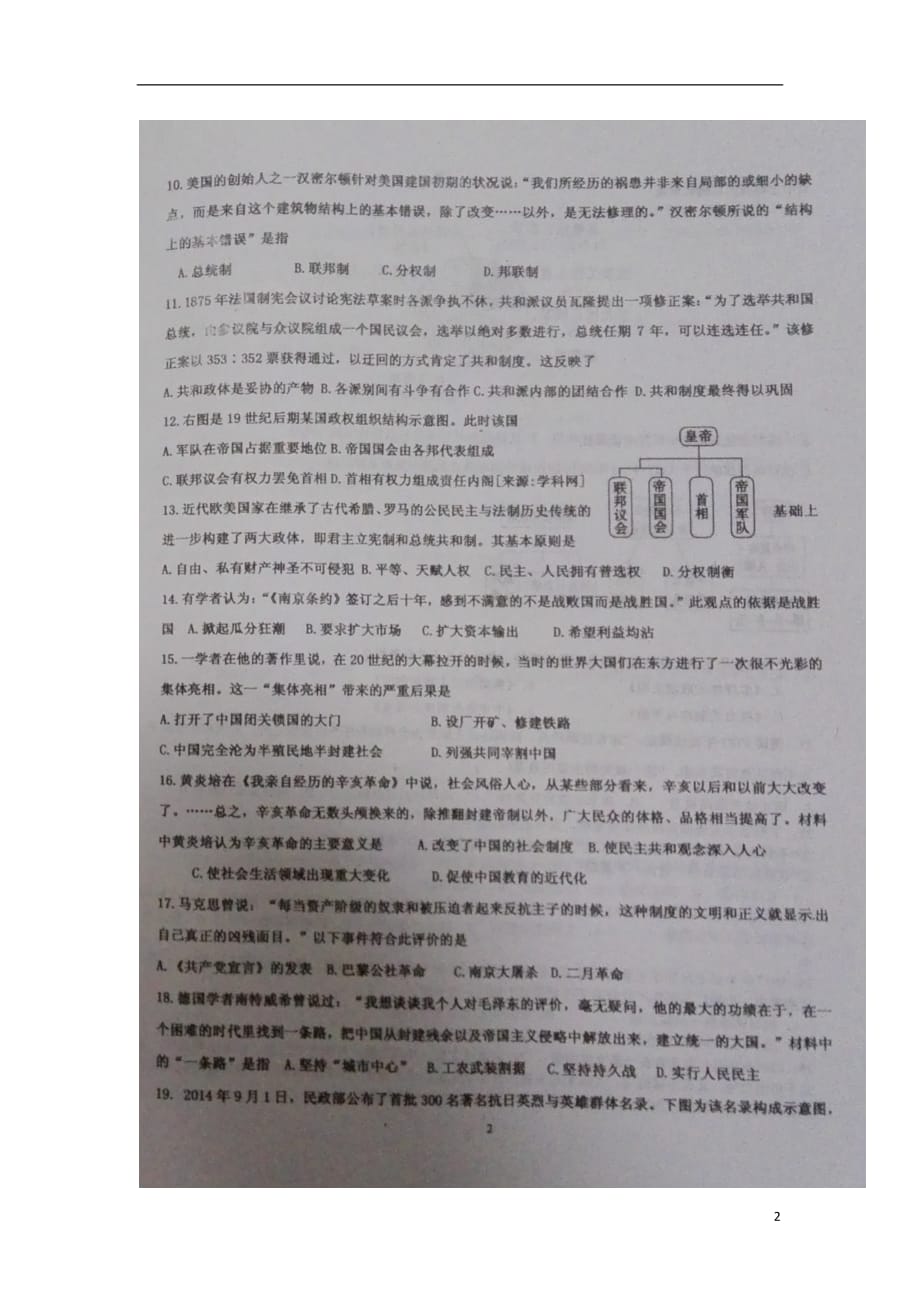 山东省南校区高一历史12月月考试题（扫描版）_第2页