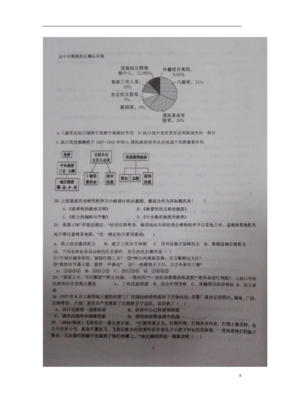 山东省南校区高一历史12月月考试题（扫描版）_第3页