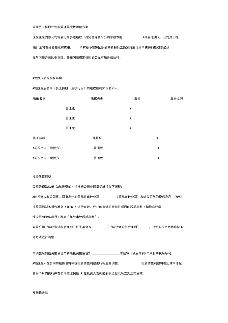 风险投资合同协议范本模板外企内地投资_第3页