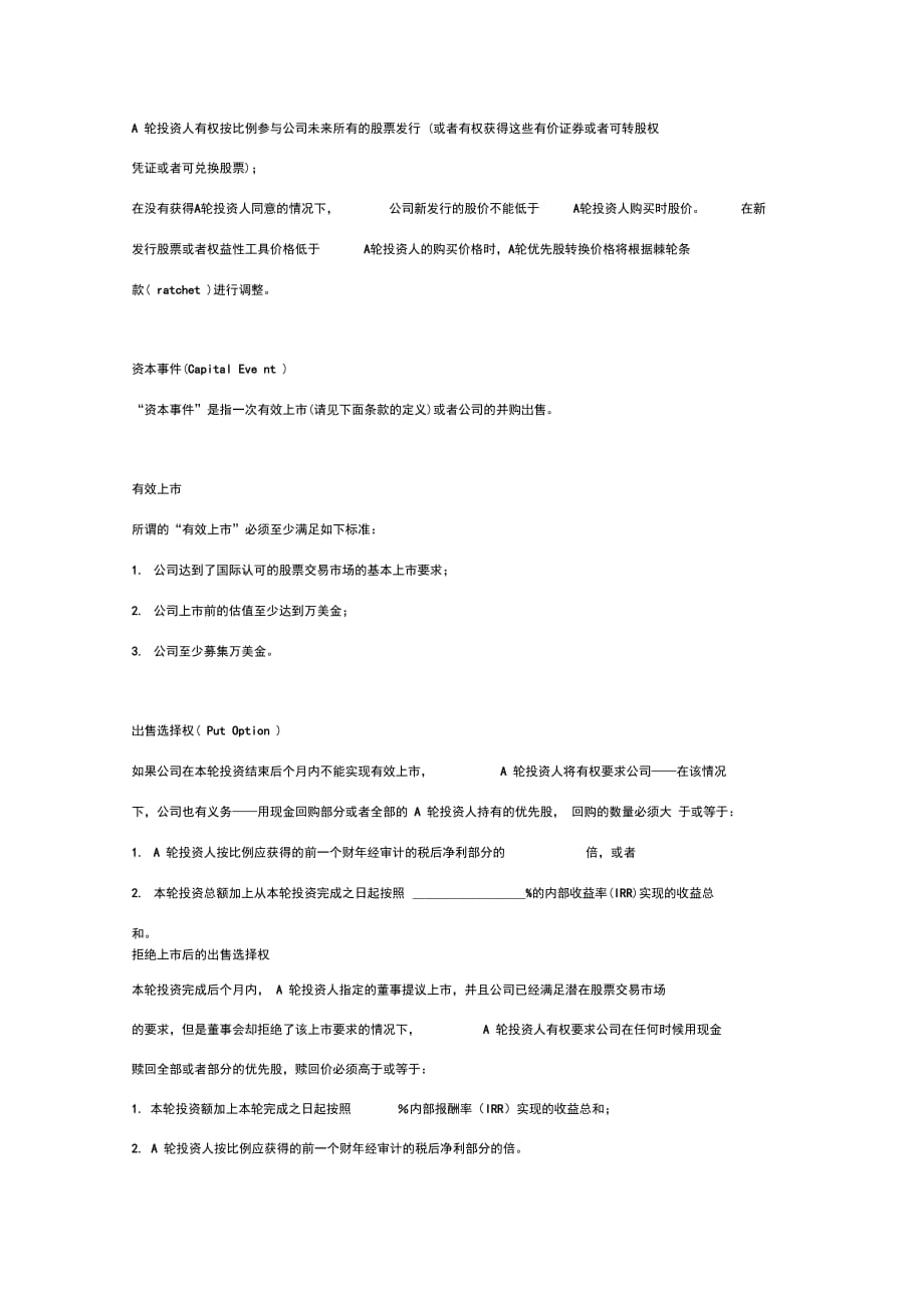 风险投资合同协议范本模板外企内地投资_第4页