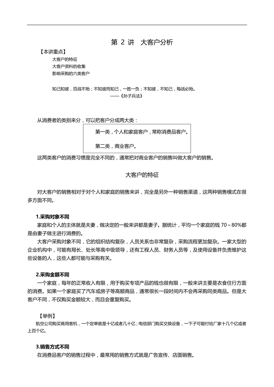 2020（客户管理）2020年客户采购培训教材_第3页