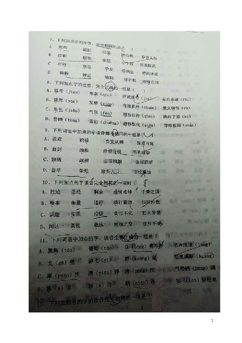 天津市耀华中学高三语文上学期统练试题（一）（扫描版）_第2页