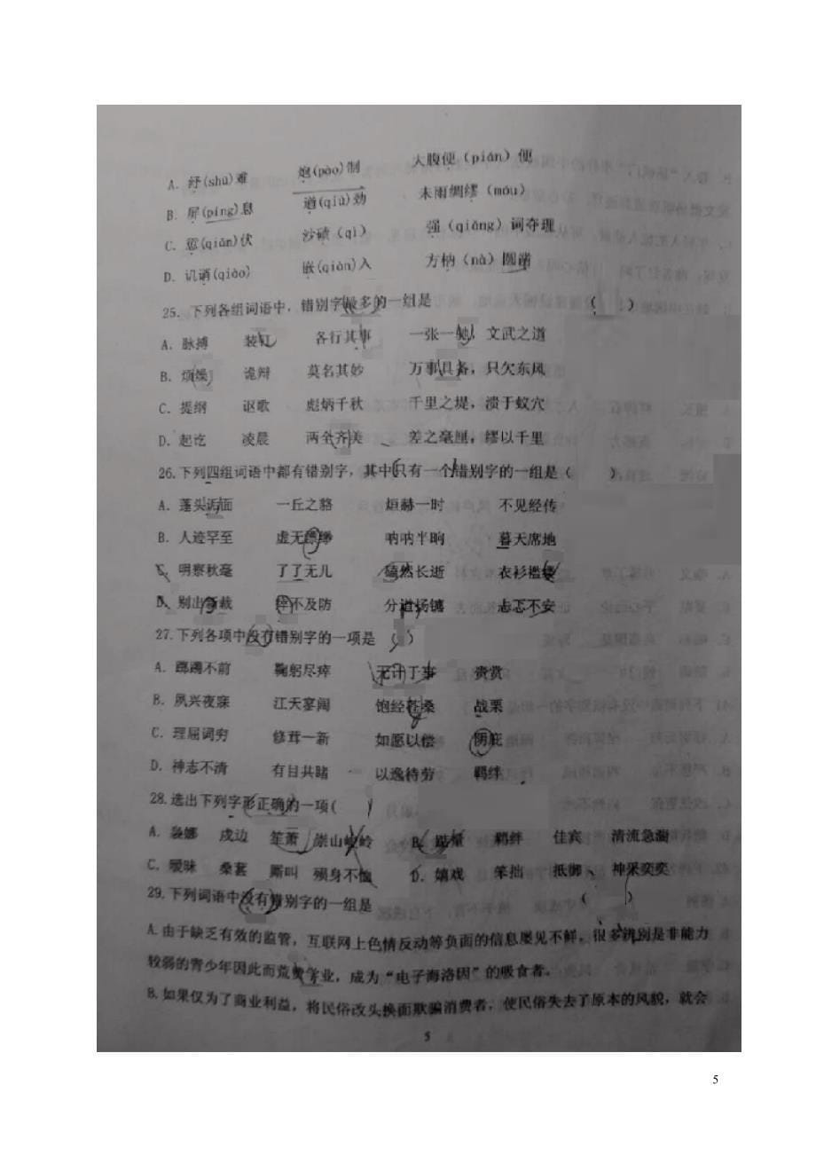天津市耀华中学高三语文上学期统练试题（一）（扫描版）_第5页