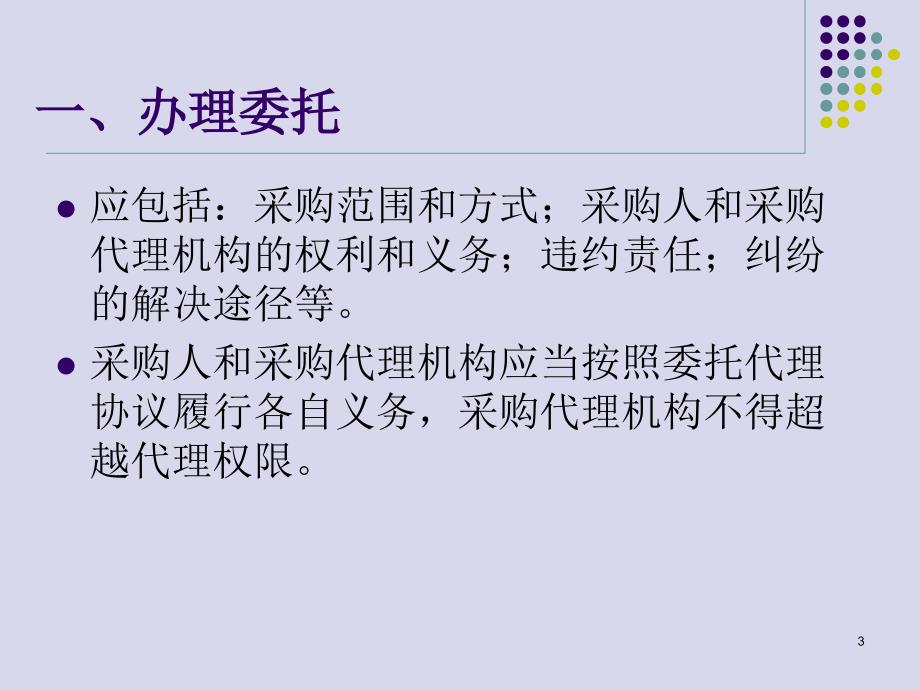 政府采购业务流程简介及注意事项PPT幻灯片课件_第3页