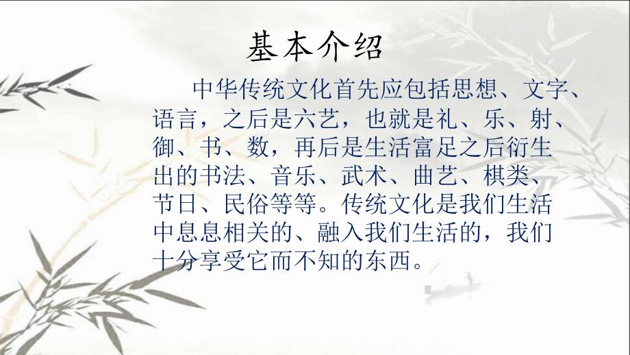 中华传统文化介绍-PPT_第2页