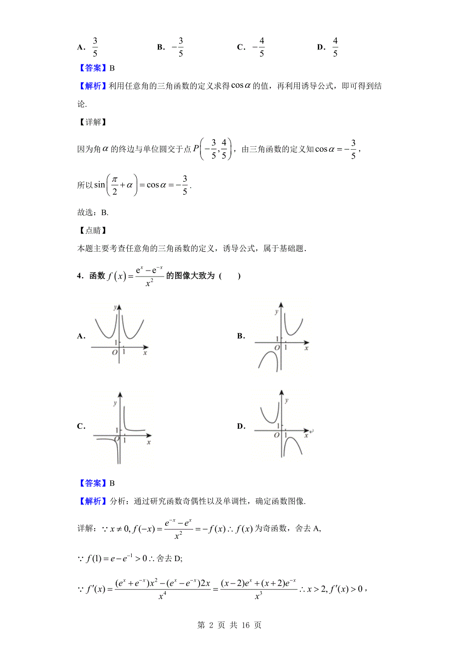 2019-2020学年杭州市学军中学高一上学期期末数学试题（解析版）_第2页