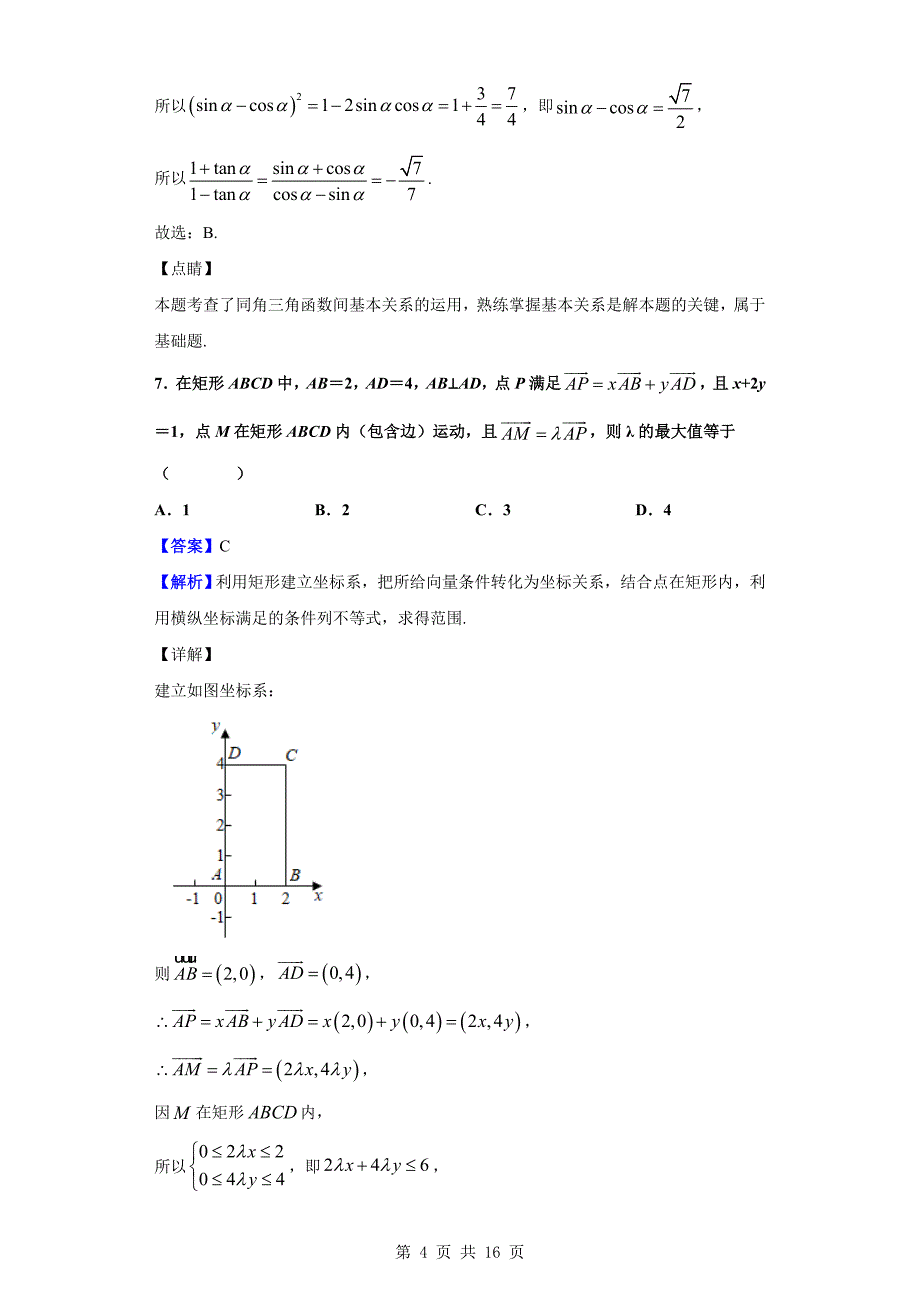 2019-2020学年杭州市学军中学高一上学期期末数学试题（解析版）_第4页