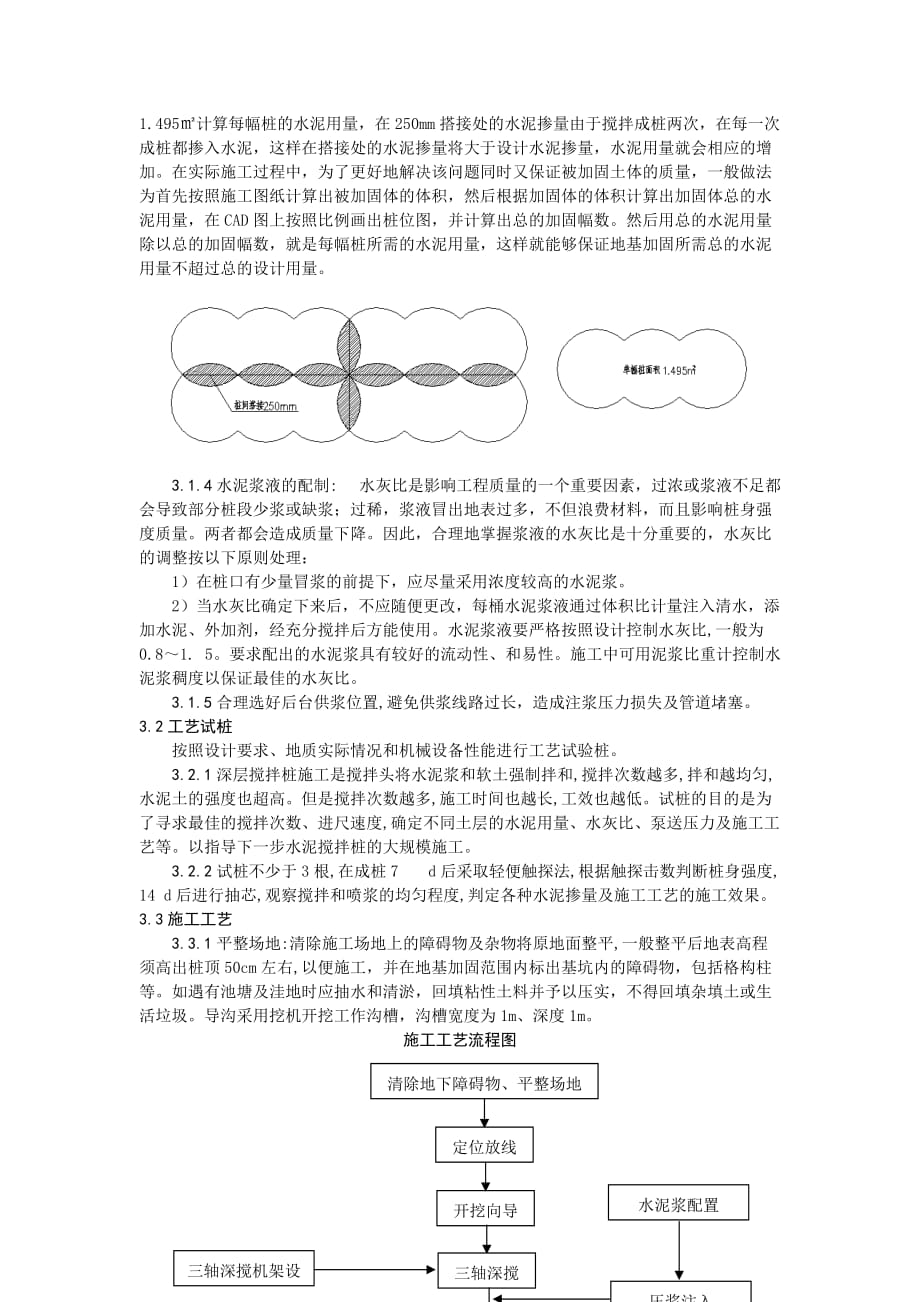 三轴水泥搅拌桩质量控制.doc_第2页