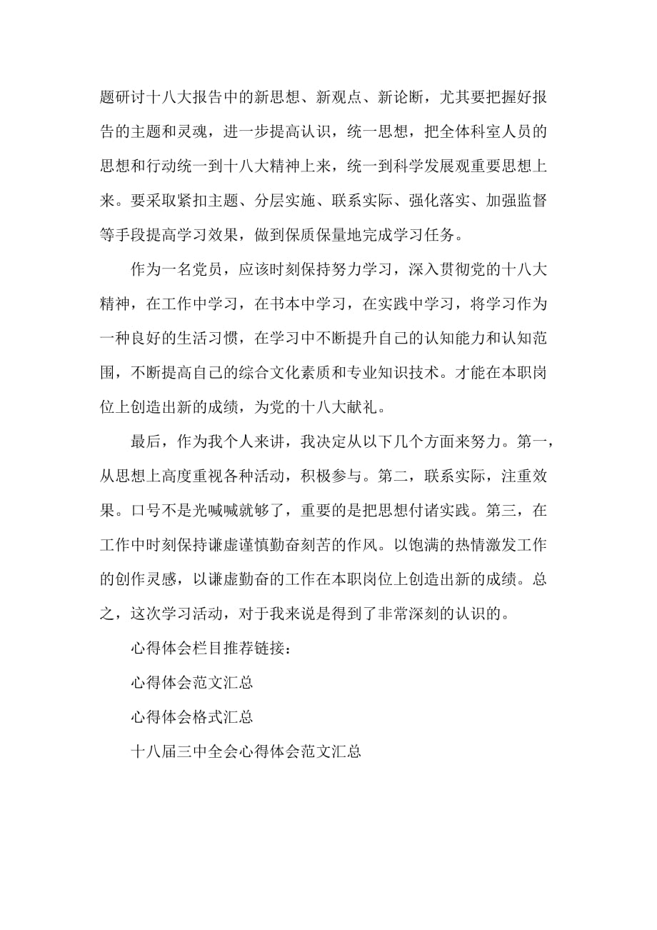 心得体会 心得体会范文 学习十八大精神的心得体会范文_第2页