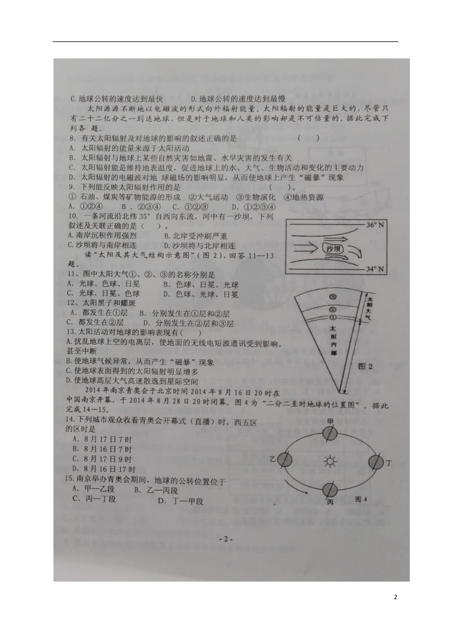 山东省南校区高一地理10月月考试题（扫描版）_第2页