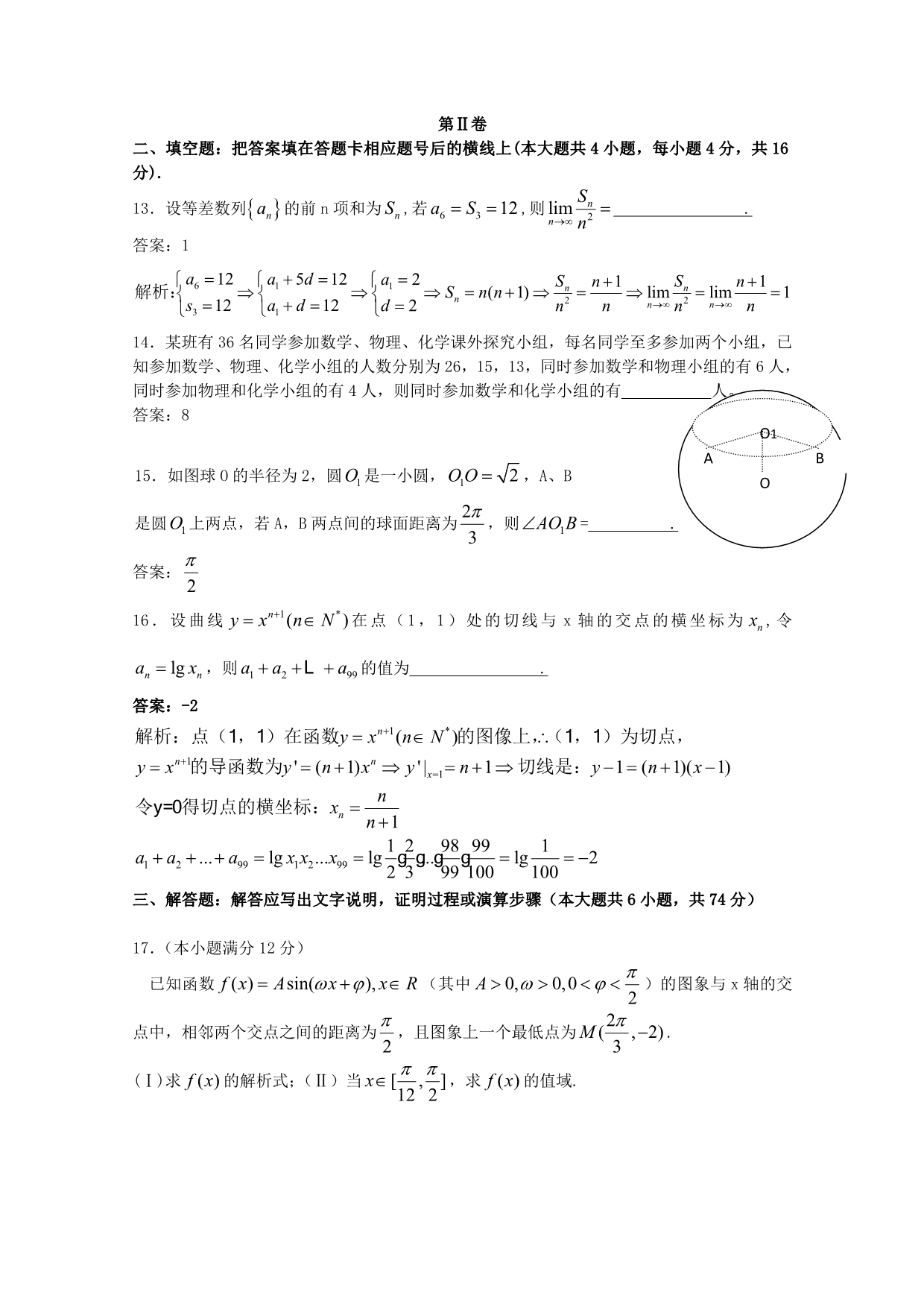 2020年普通高等学校招生全国统一考试数学理（陕西卷解析版）（通用）_第4页