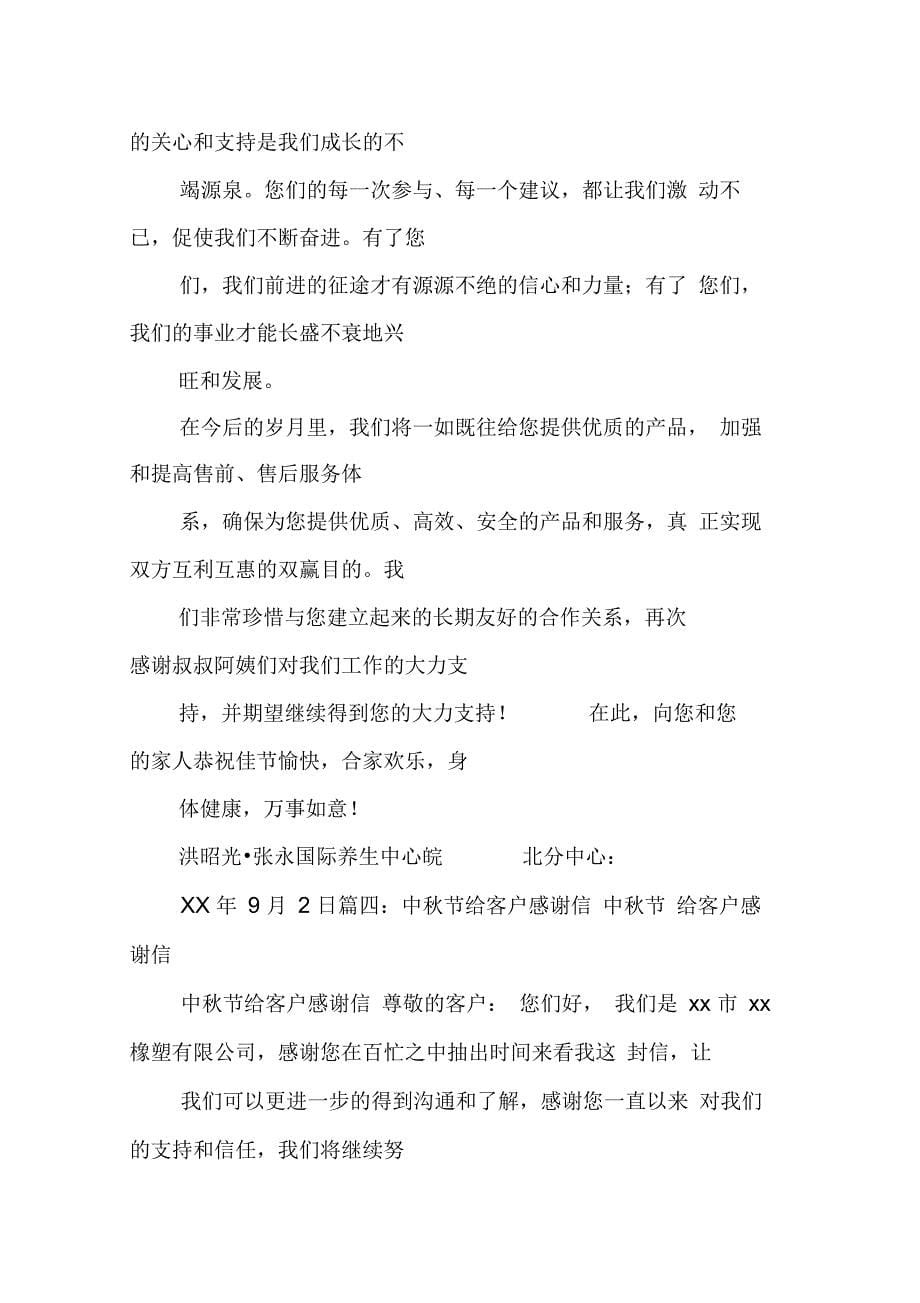 202X年中秋节感恩体会_第5页