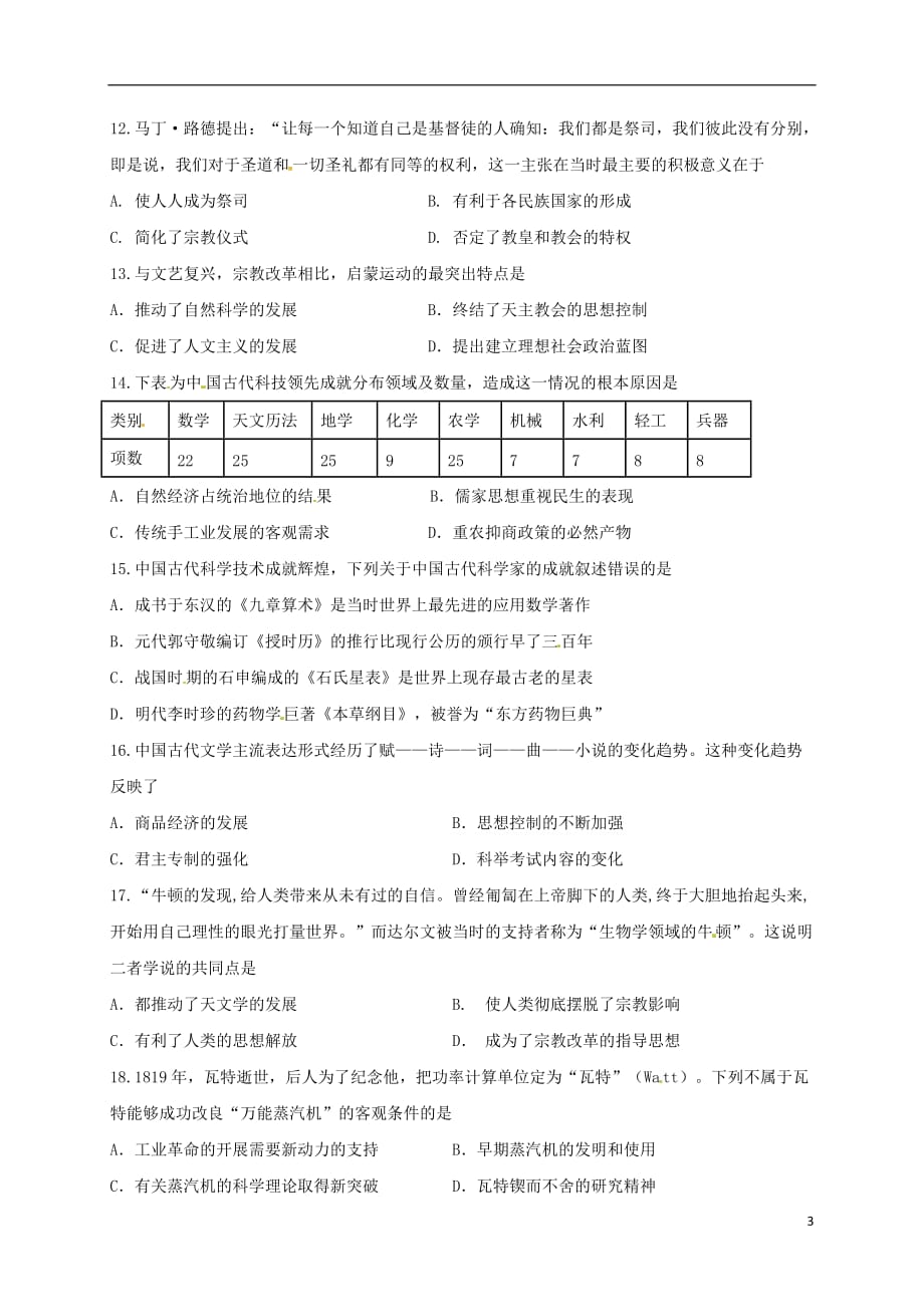 山东省临沂第十八中学高二历史上学期期中试题_第3页