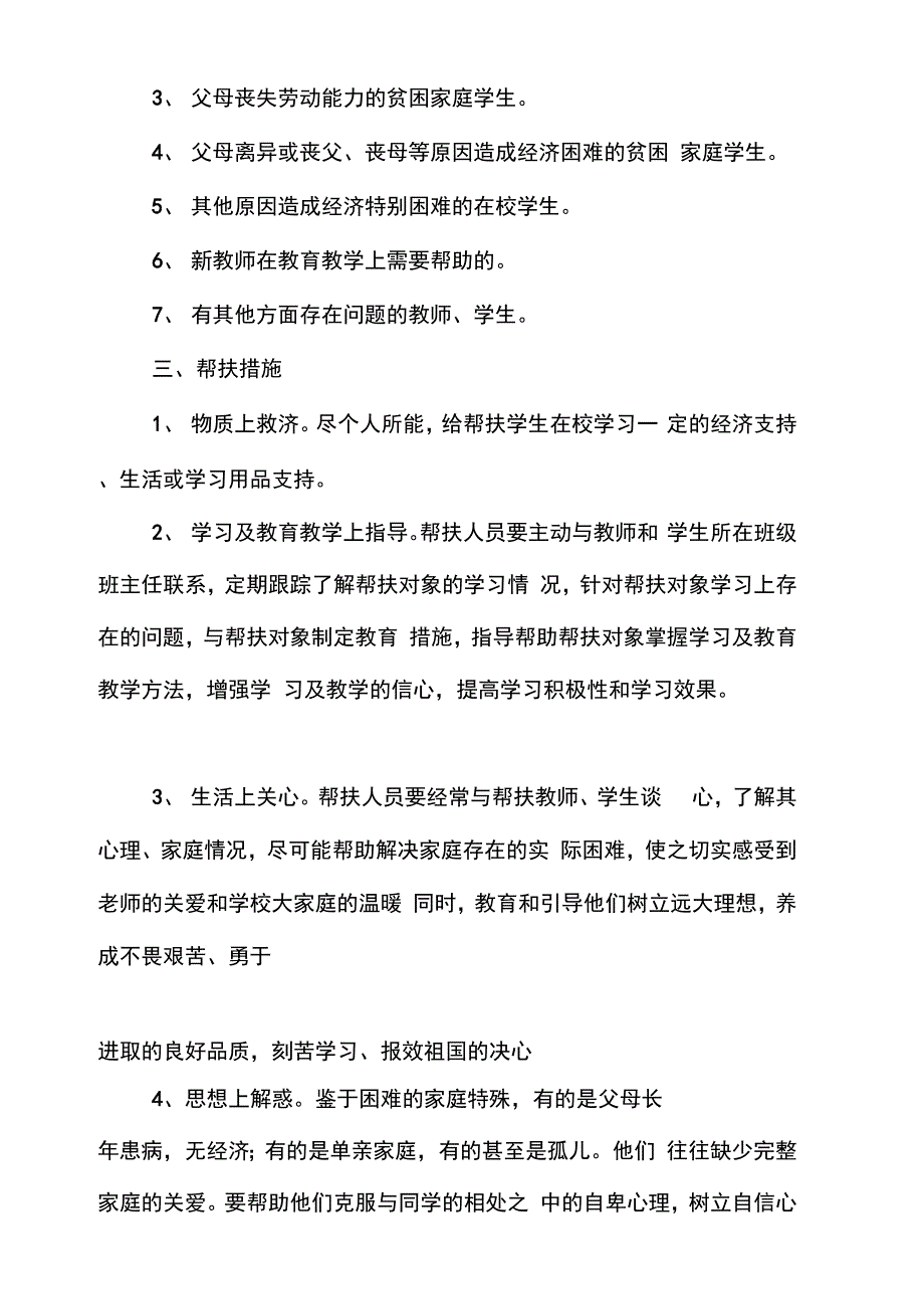 精选《个人扶贫工作计划》._第2页