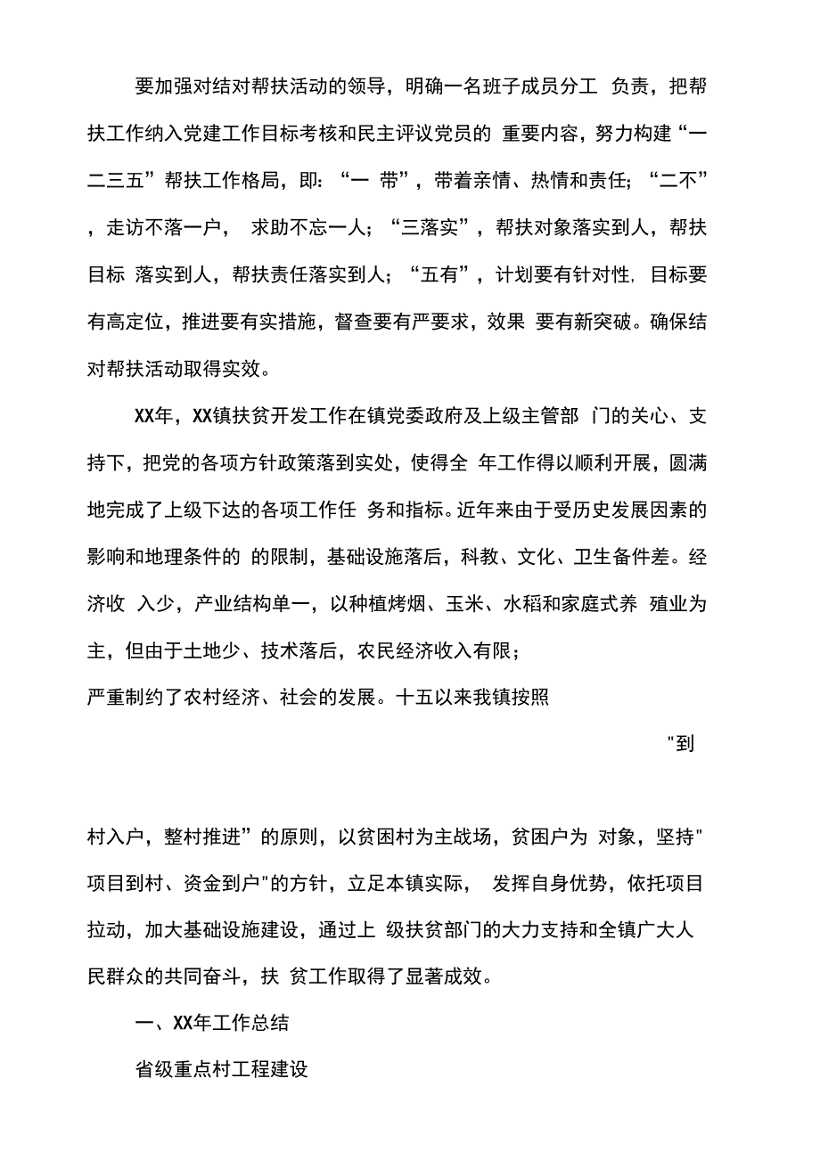 精选《个人扶贫工作计划》._第4页