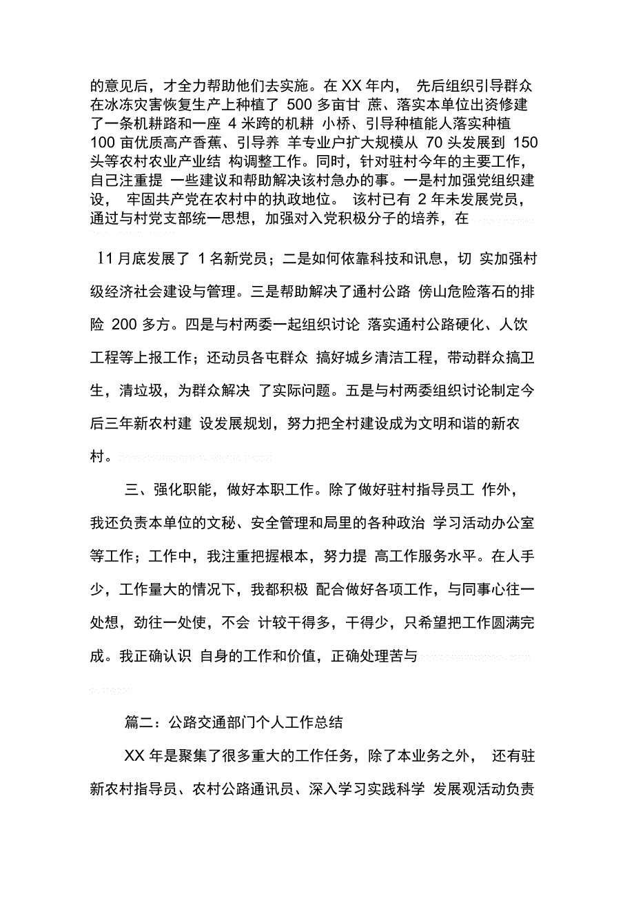 202X年公路系统个人工作总结_第3页