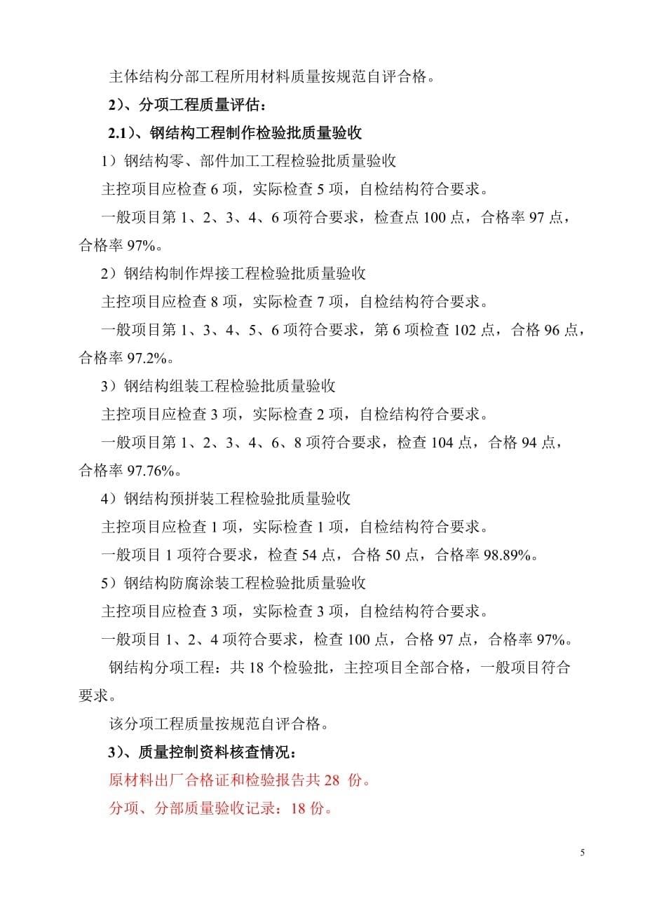 钢结构验收自评报告.doc_第5页