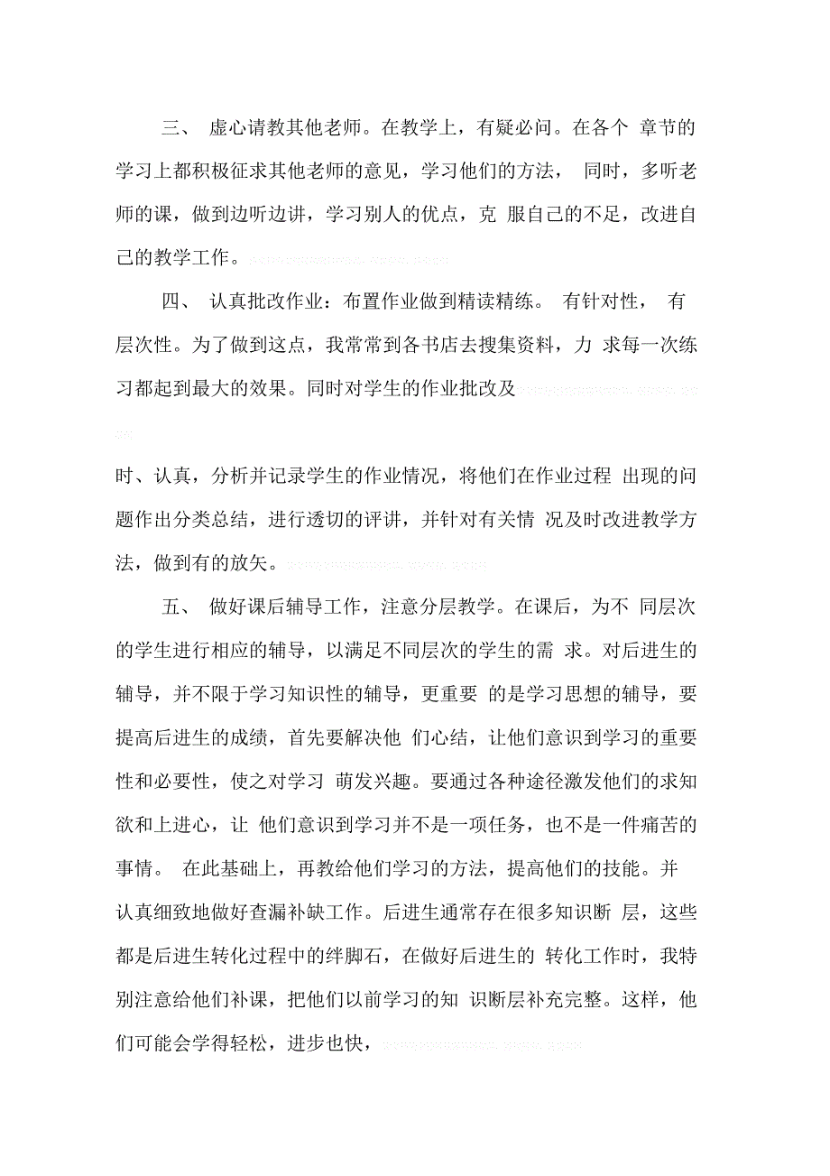 202X年学期工作总结_第2页