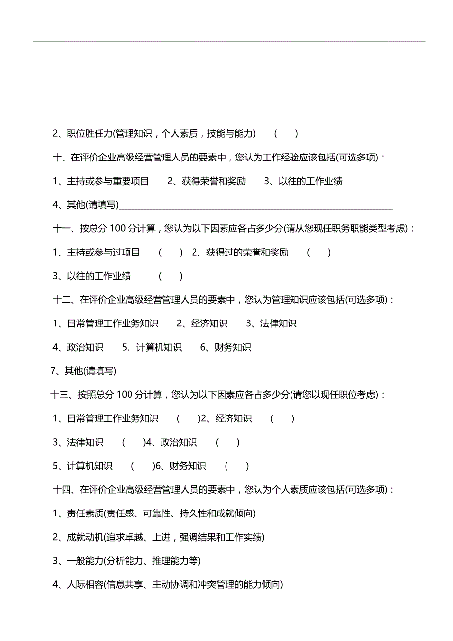 2020（岗位职责）2020年分职能测评与诊断工具_第3页