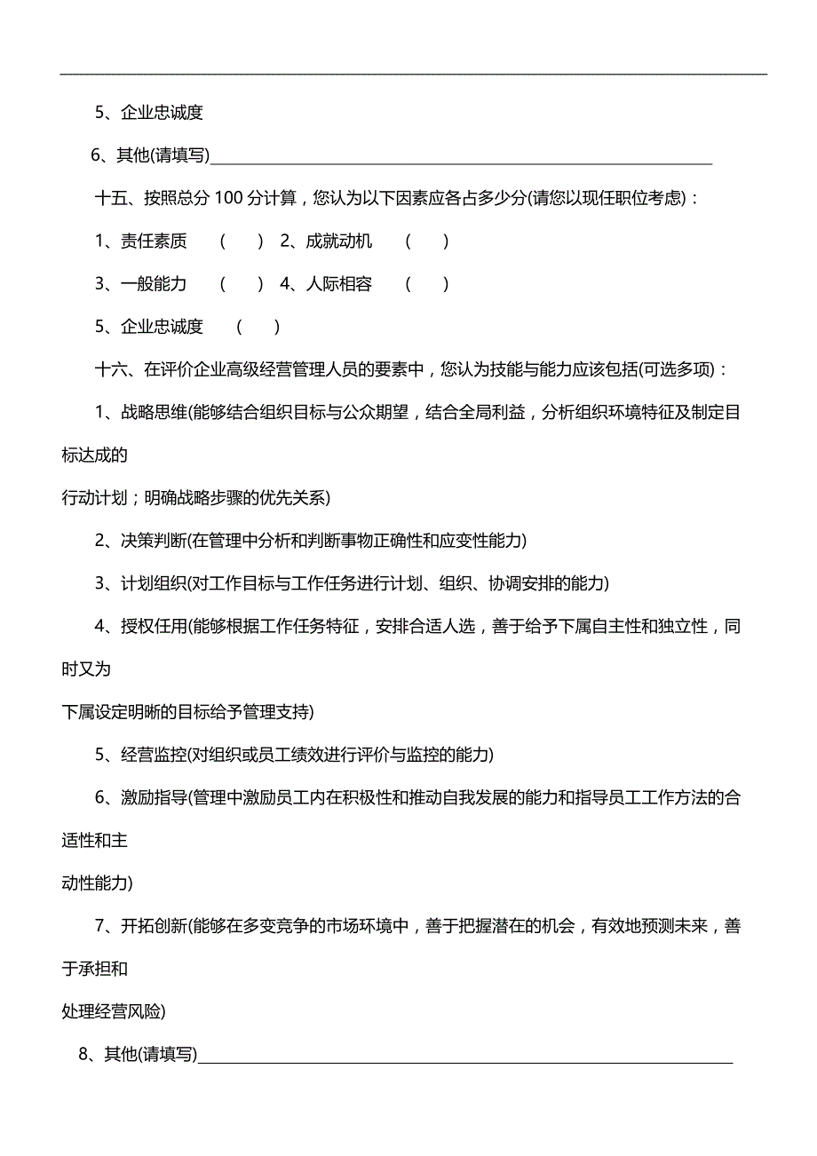 2020（岗位职责）2020年分职能测评与诊断工具_第4页