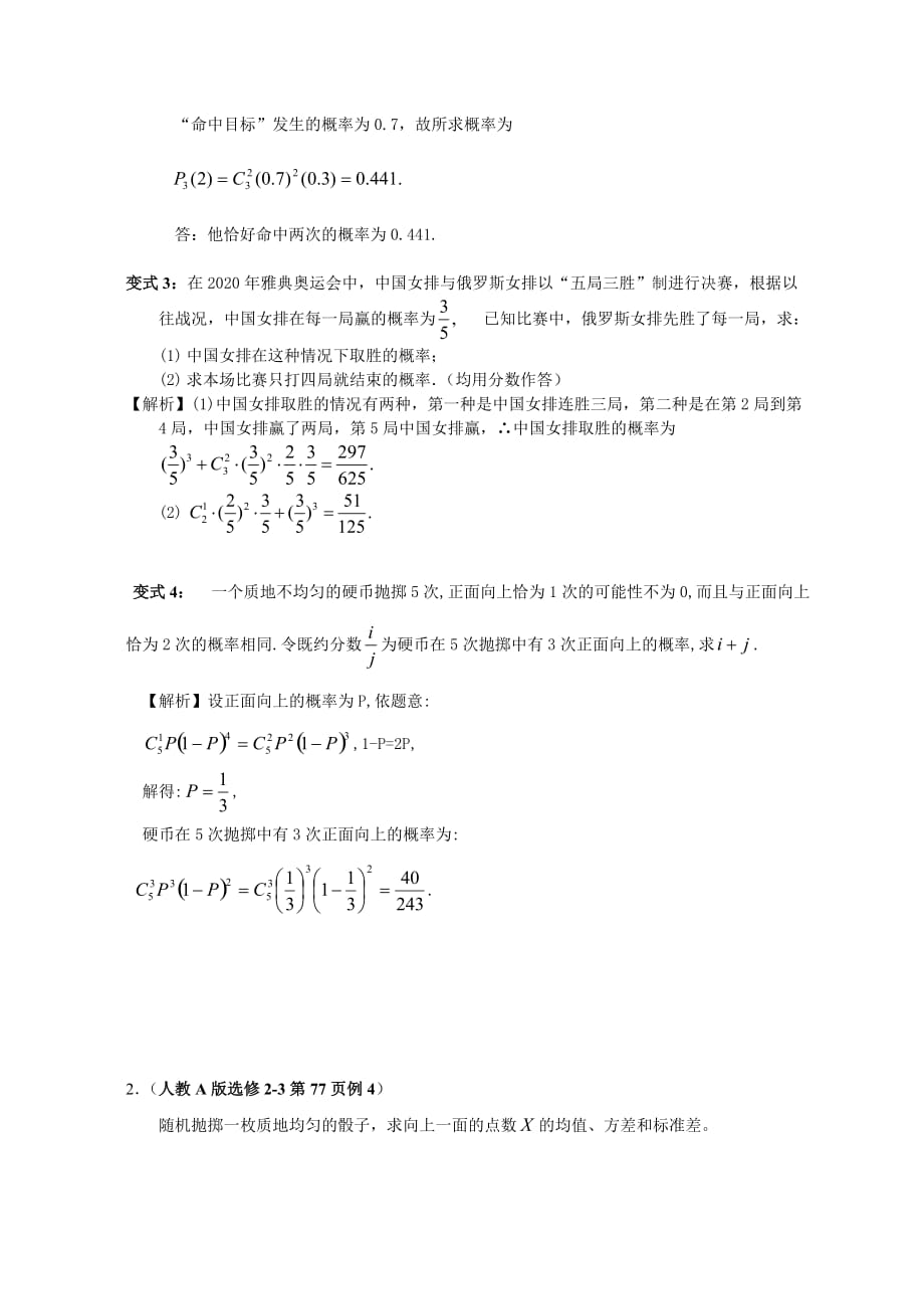 2020年高中数学新教材变式题13 概率与统计（通用）_第2页