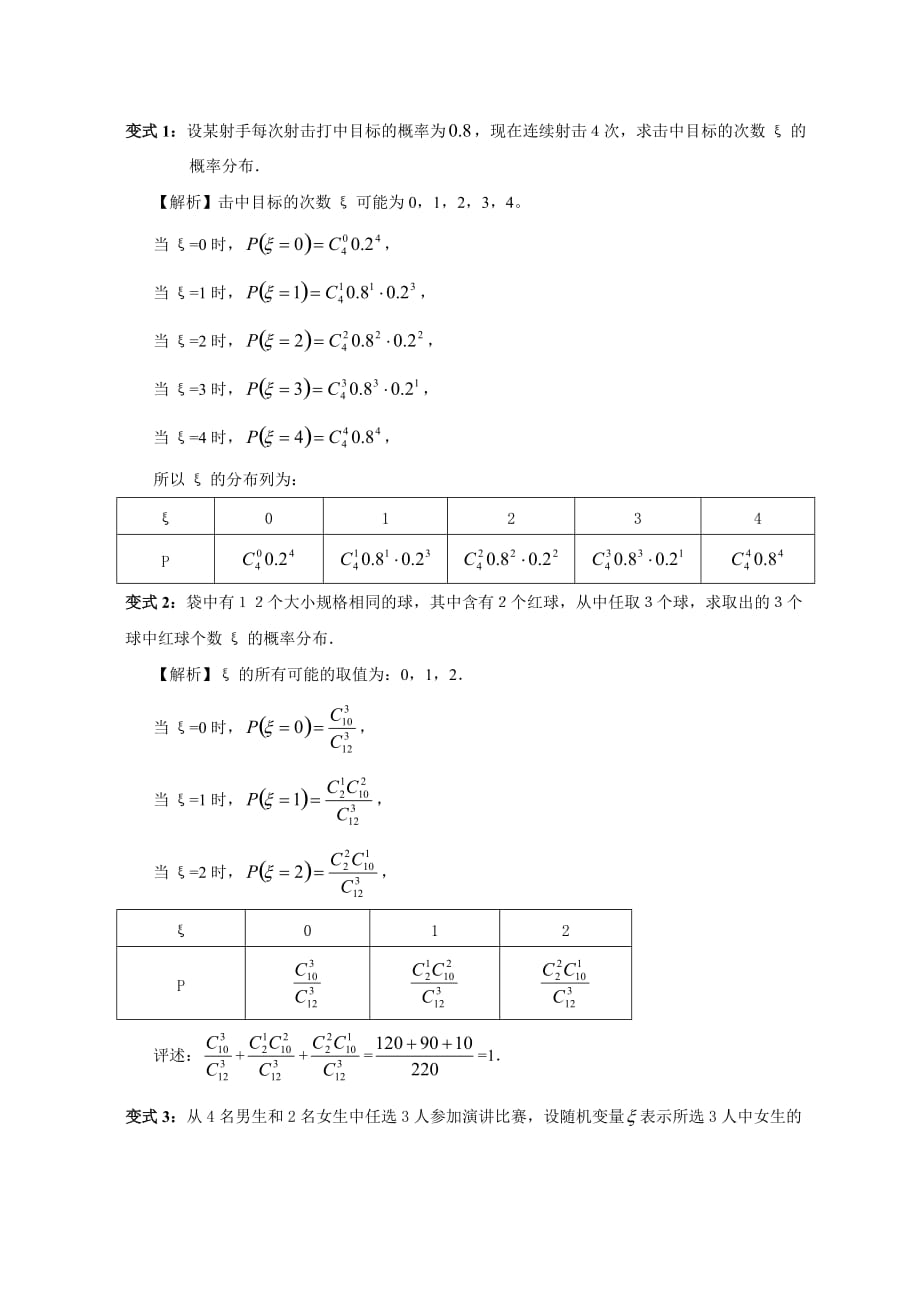 2020年高中数学新教材变式题13 概率与统计（通用）_第3页