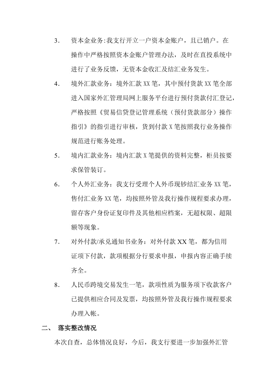 银行国际业务自查报告.doc_第2页