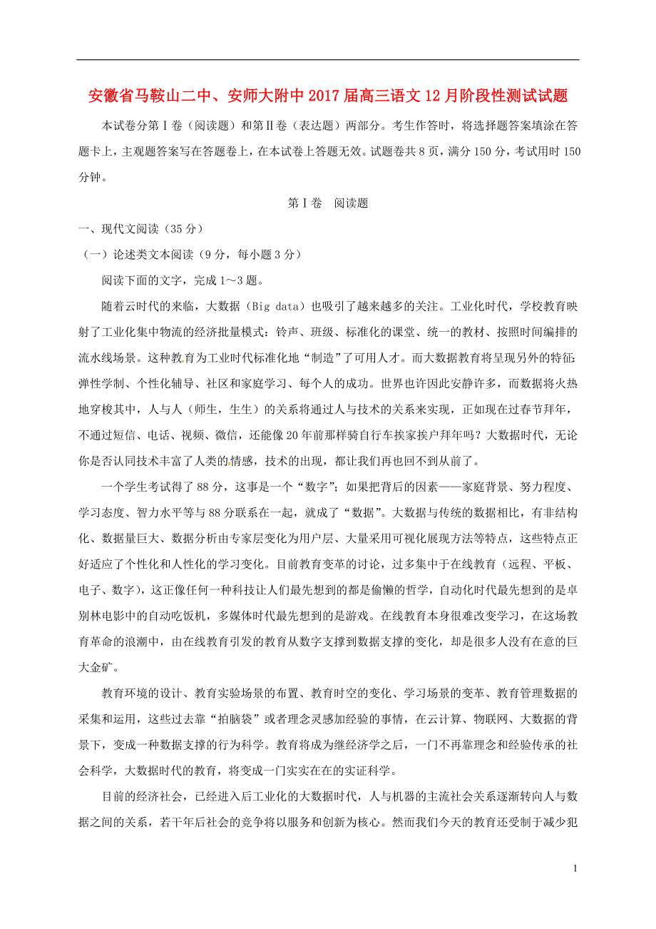 安徽省、高三语文12月阶段性测试试题_第1页