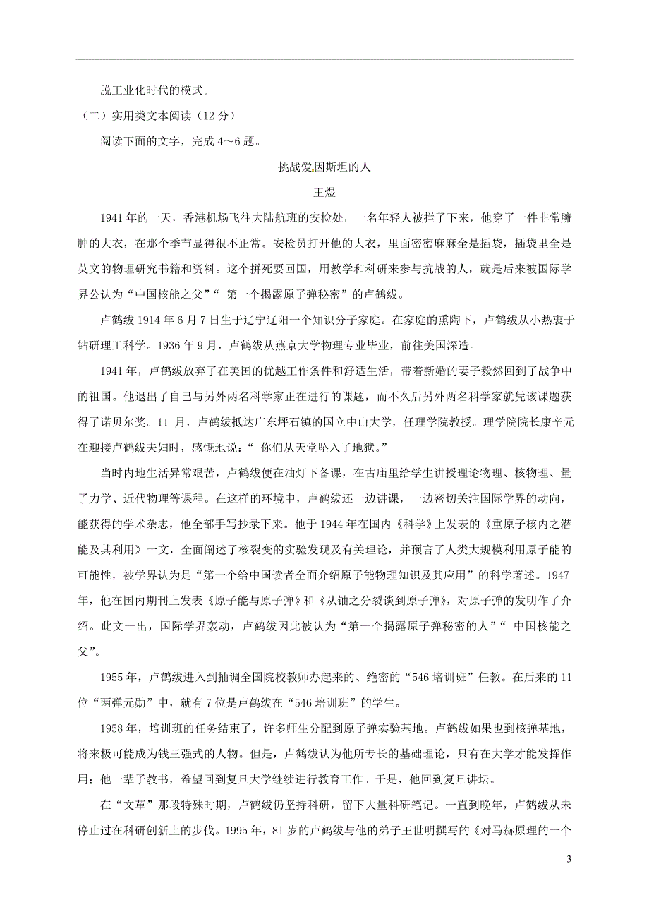安徽省、高三语文12月阶段性测试试题_第3页