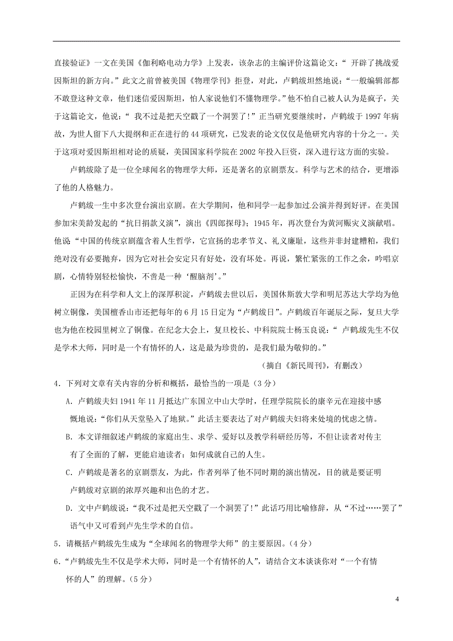 安徽省、高三语文12月阶段性测试试题_第4页