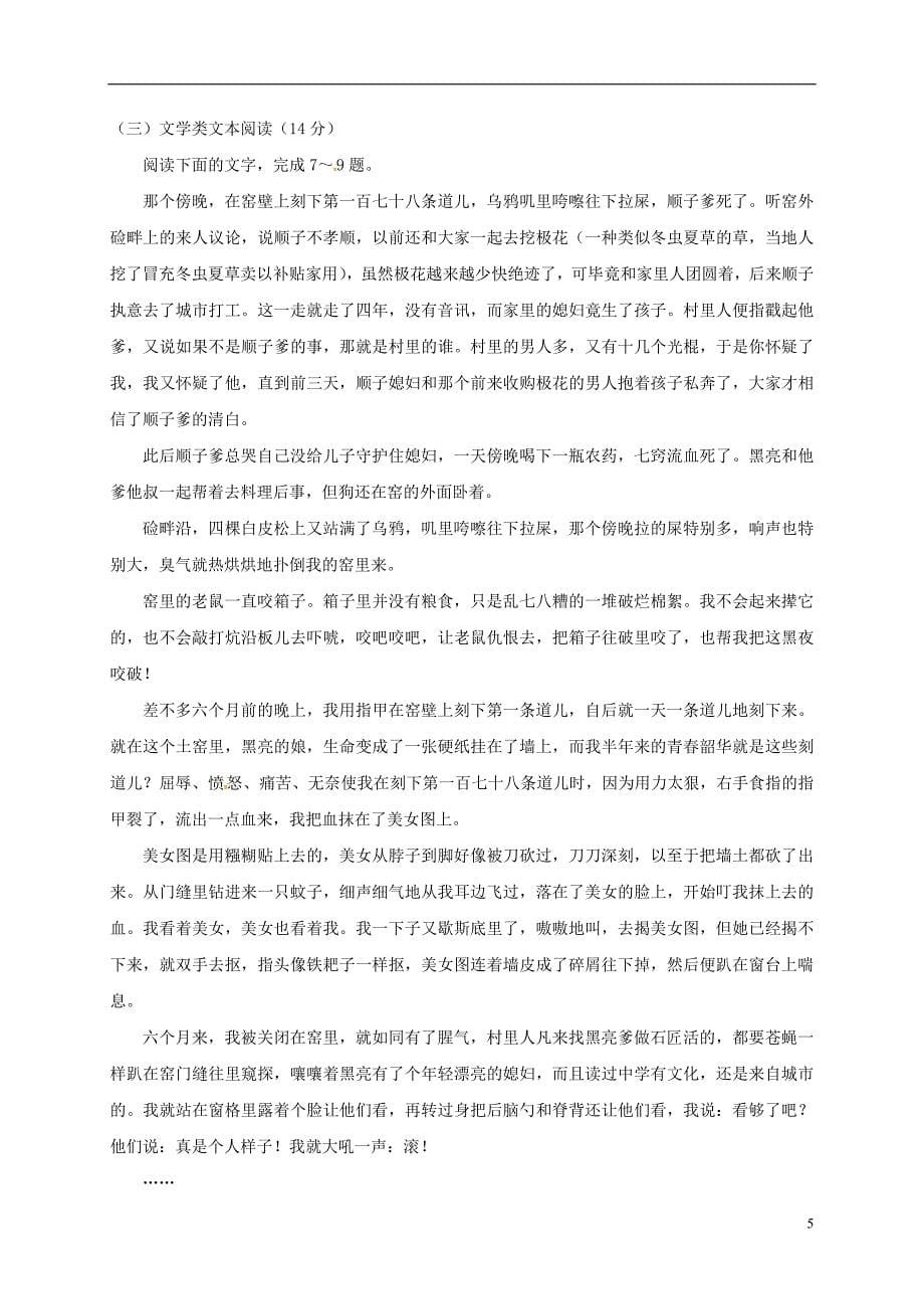 安徽省、高三语文12月阶段性测试试题_第5页