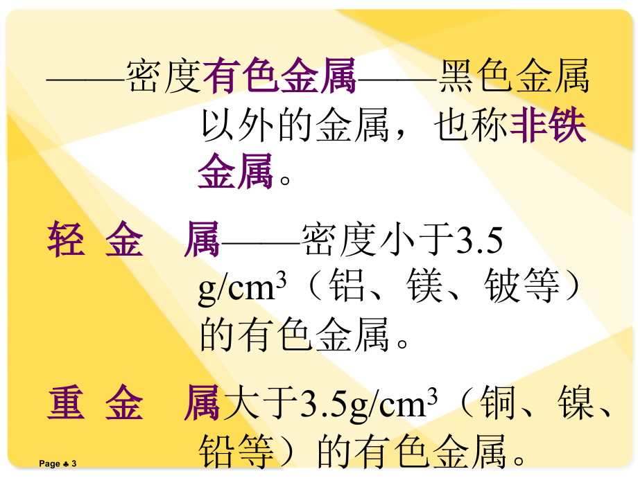 有色金属及其在汽车上的应用PPT幻灯片课件_第3页