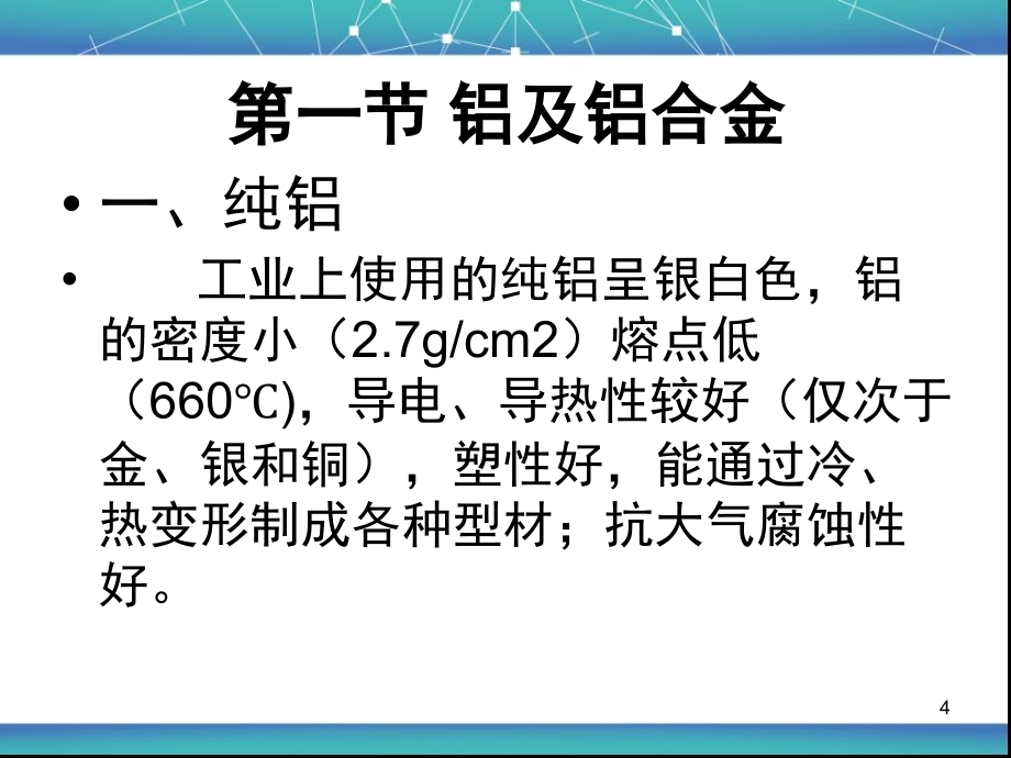 有色金属及其在汽车上的应用PPT幻灯片课件_第4页