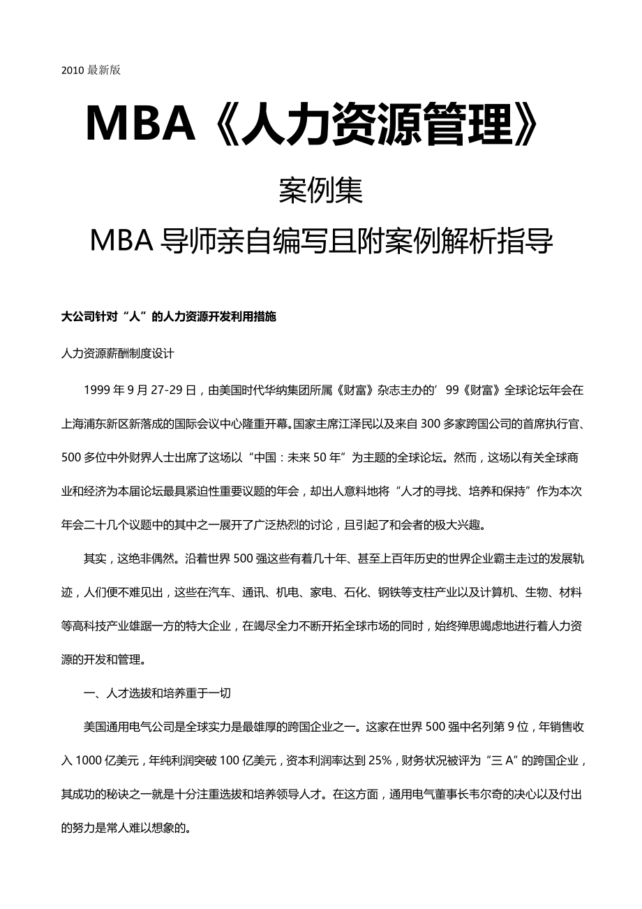 2020（人力资源案例）2020年MBA人力资源管理案例集最新版HR猫猫_第3页